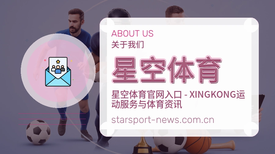 星空体育品牌中心